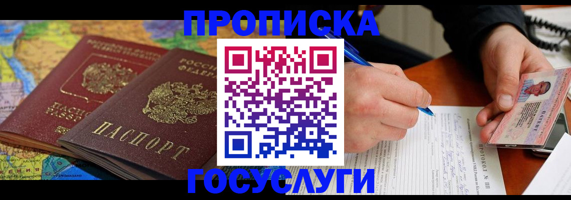 временная регистрация собственник в Алейске