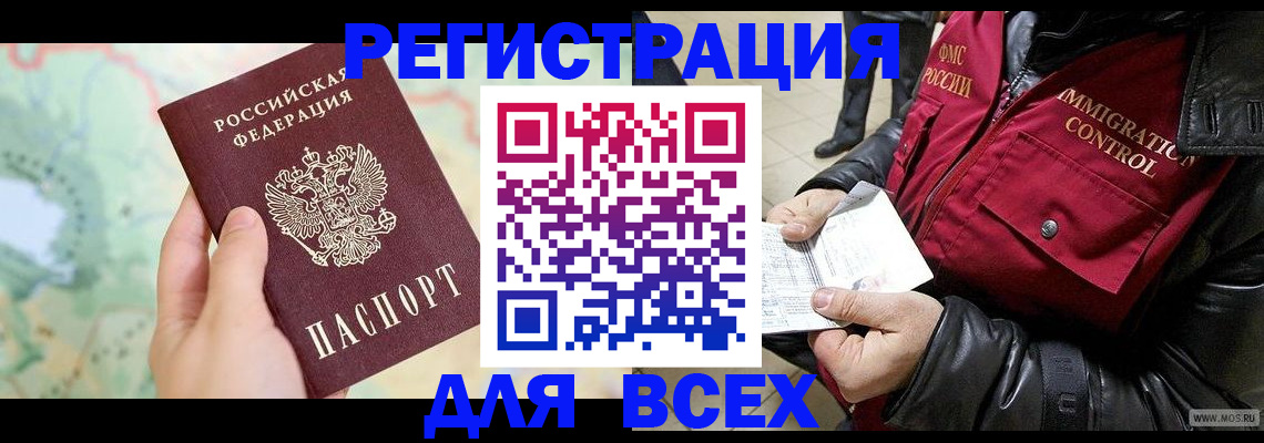 прописка штамп в Алейске